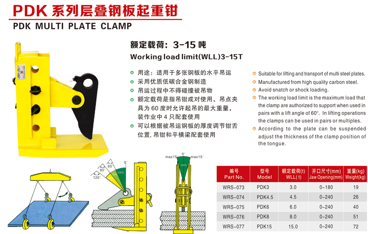 PDK系列層疊鋼板吊鉗/起重鉗