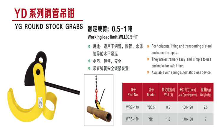 YD型鋼管吊鉗
